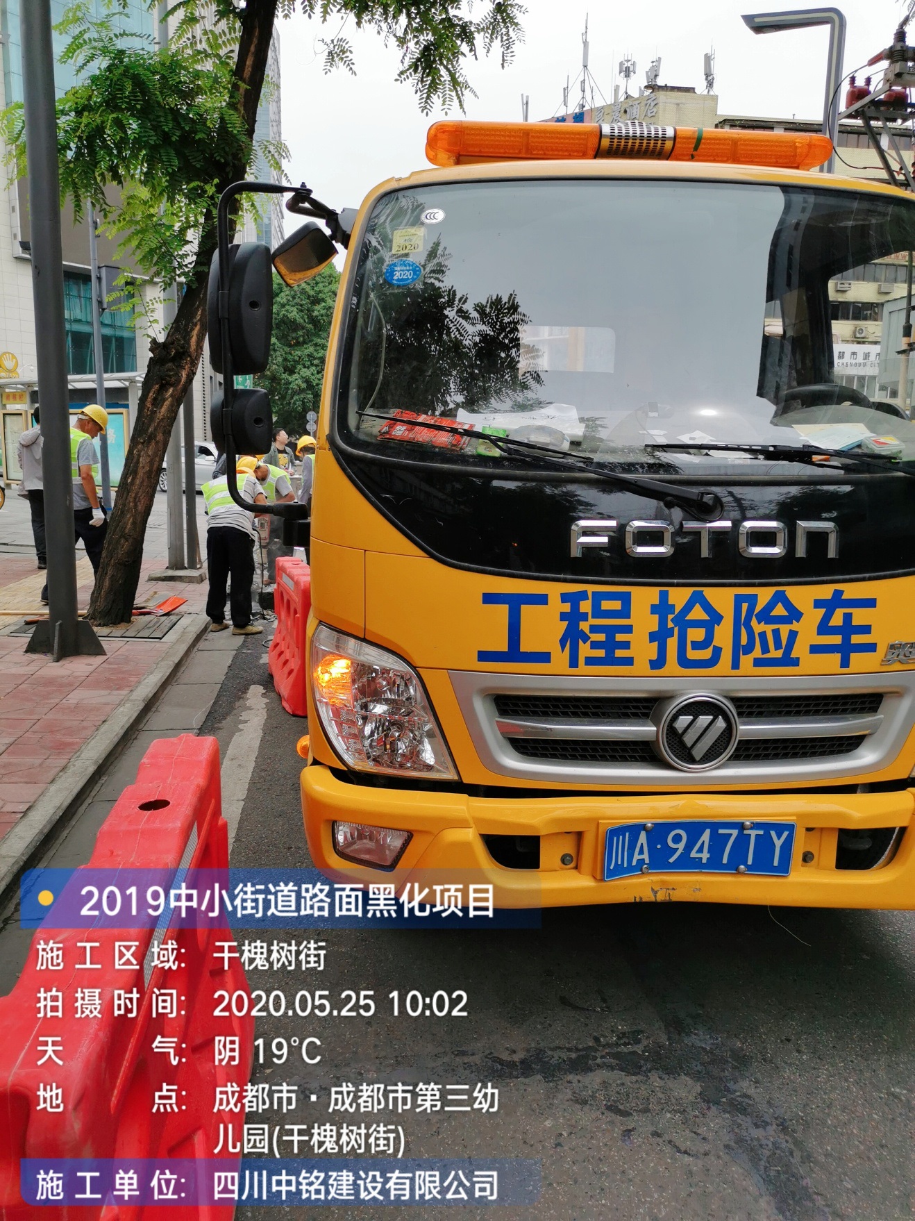 關(guān)于2019年錦江區(qū)中小街道路面黑化維護(hù)