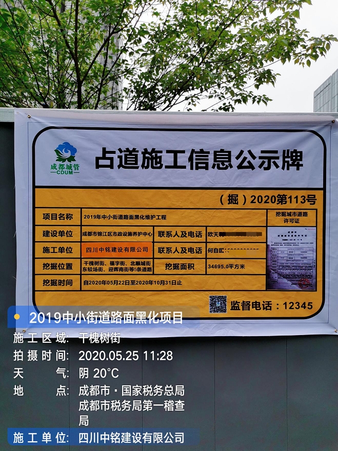 關(guān)于2019年中小街道路面黑化維護(hù)工程項(xiàng)目開工的報(bào)道