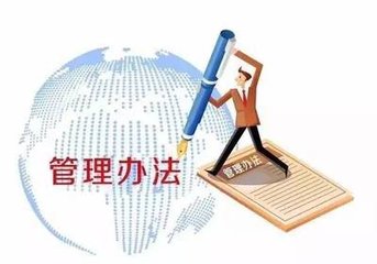 招標(biāo)公告和公示信息發(fā)布管理辦法