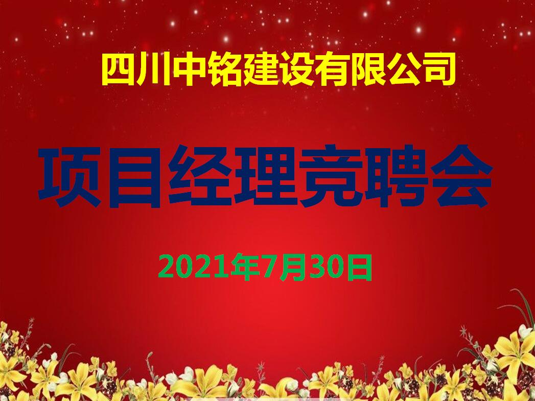 崗位靠競爭、有為才有位