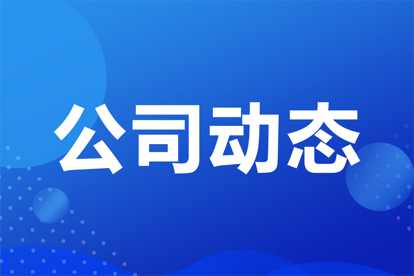 中鐵上海工程局集團(tuán)第三工程有限公司一行赴公司考察